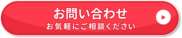 CONTACTボタン