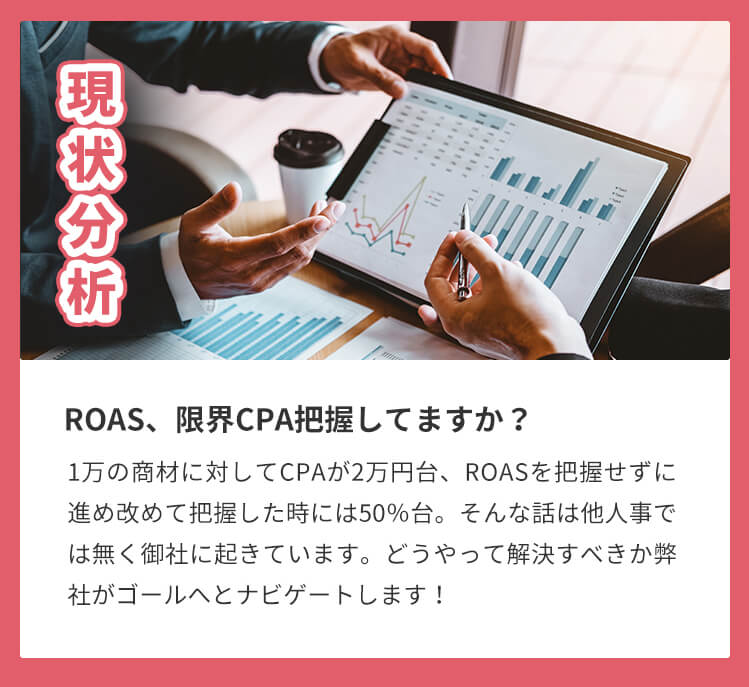 現状分析