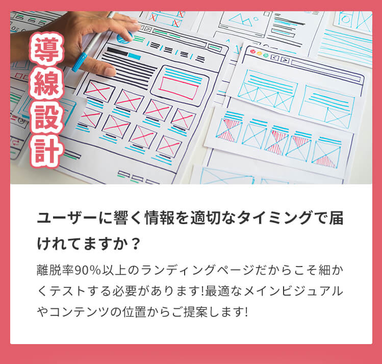 導線設計