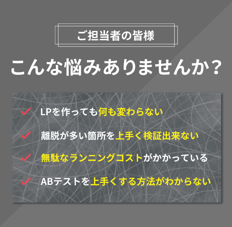 ご担当者の皆様 こんな悩みはありませんか？